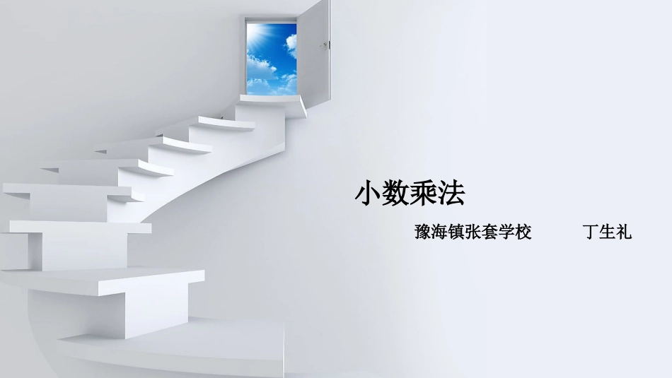 小数乘整数 (5)_第1页