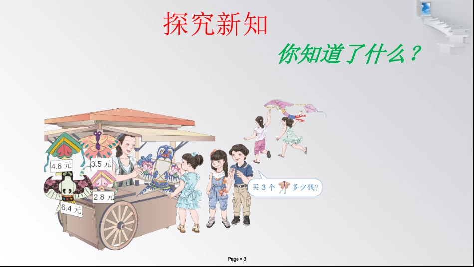 小数乘整数 (5)_第3页