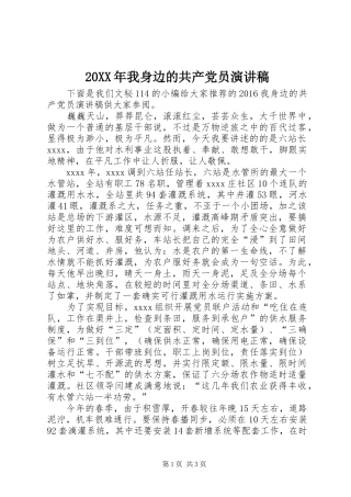 20XX年我身边的共产党员演讲(6)