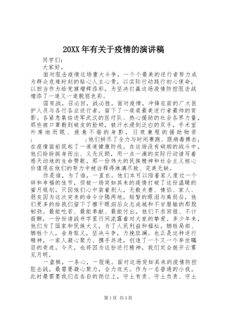 20XX年有关于疫情的演讲