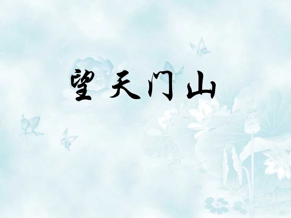 三年级语文上册21课古诗两首_第2页