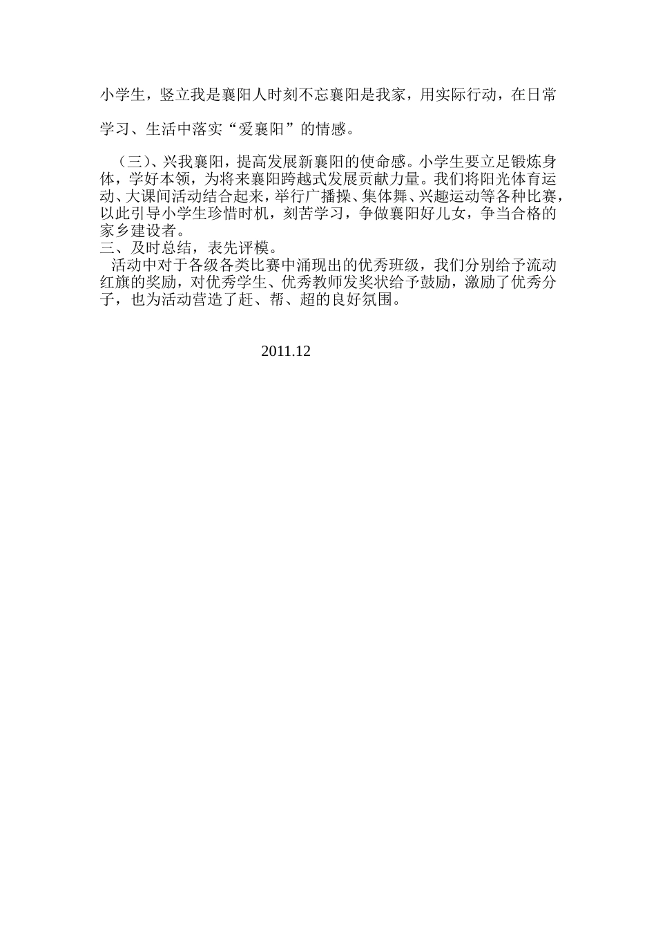 知襄阳爱家乡2_第2页