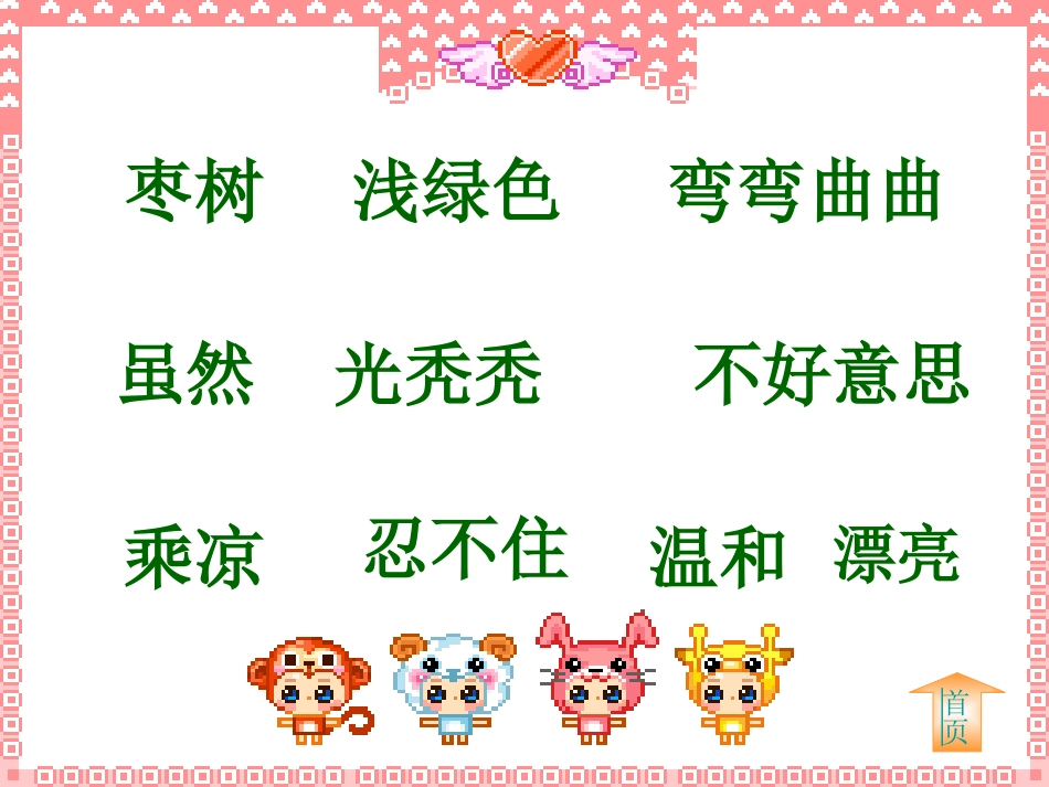 小柳树和小枣树 (3)_第2页