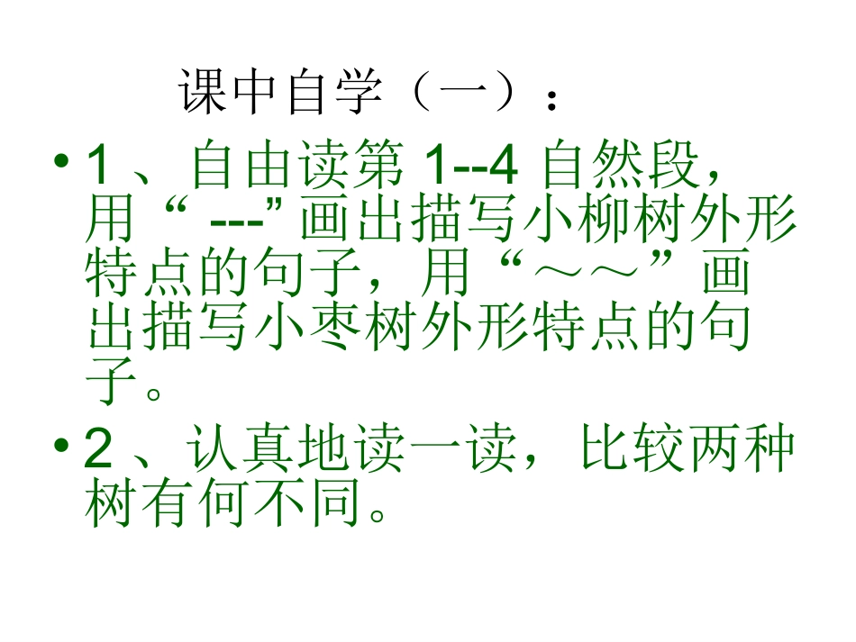 小柳树和小枣树 (3)_第3页