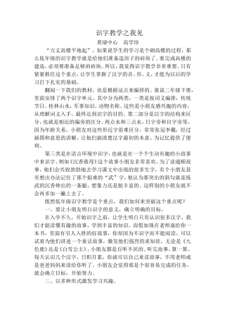 识字教学之我见