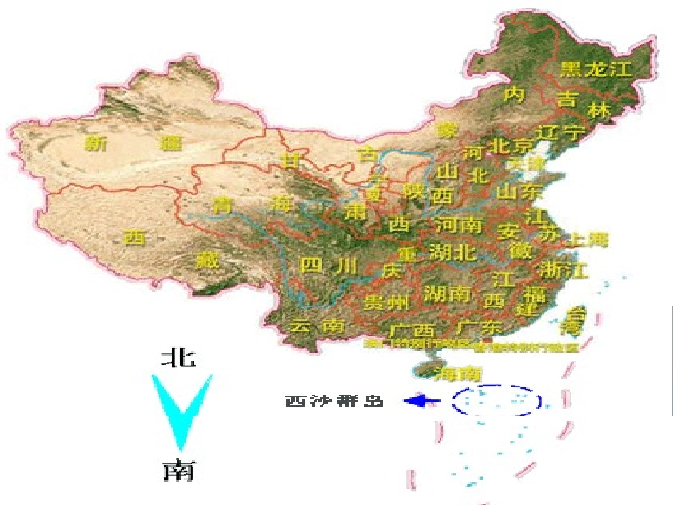 三年级上册《富饶的西沙群岛》PPT_第3页