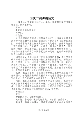 国庆节演讲范文