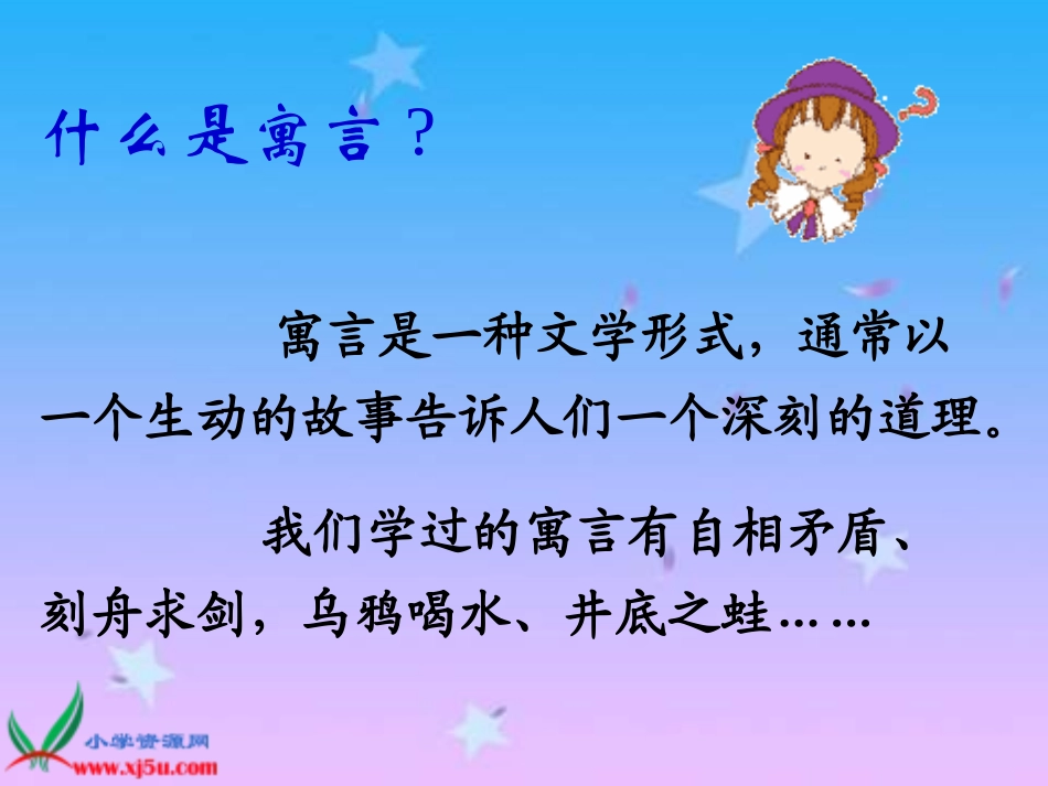 长春版语文三年级下册《亡羊补牢》课件_第2页