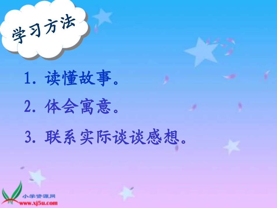 长春版语文三年级下册《亡羊补牢》课件_第3页