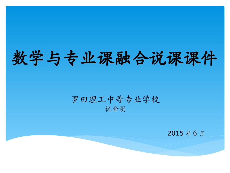 数学说课课件_第1页