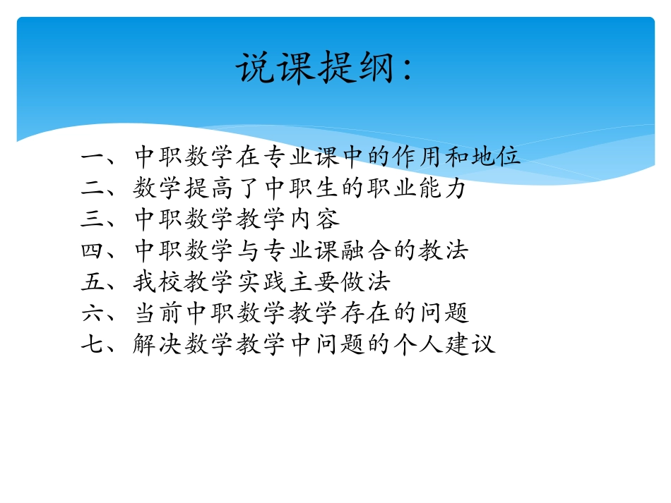 数学说课课件_第2页