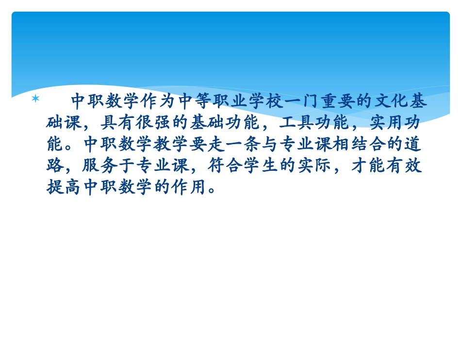 数学说课课件_第3页