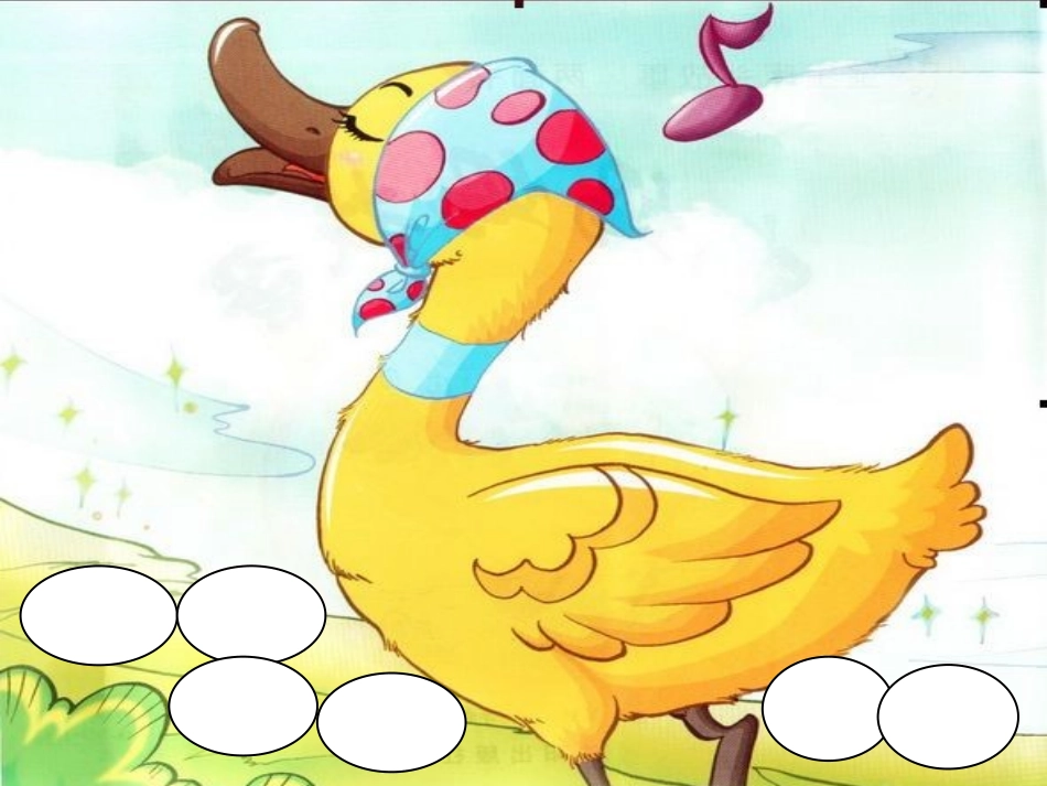 鸭妈妈找蛋1_第3页