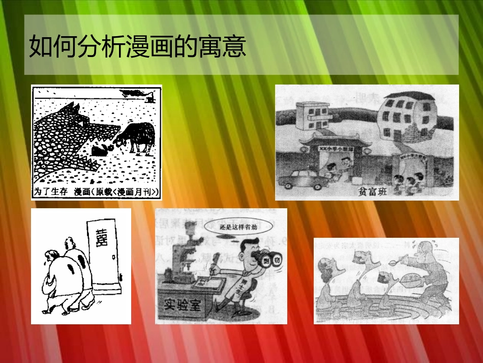 漫画题的解题思路与方法_第3页