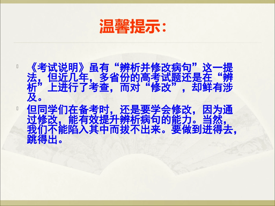 疑难病句解析_第2页