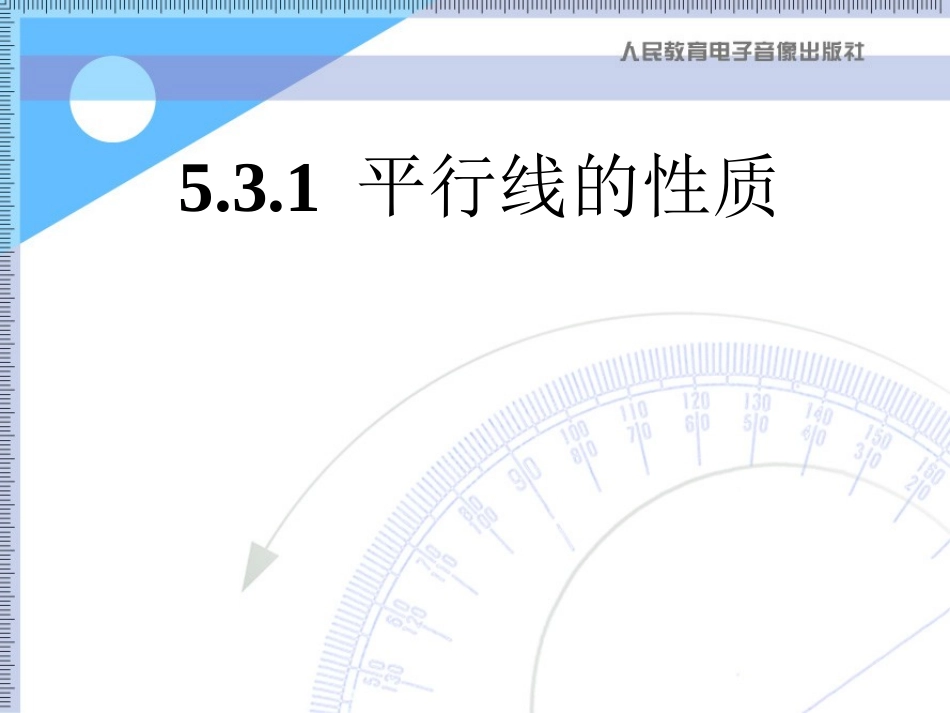 平行线的性质 (4)_第1页