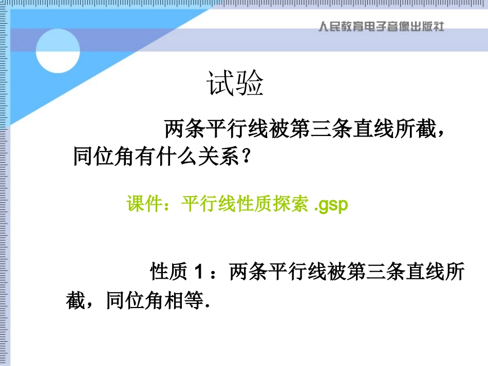 平行线的性质 (4)_第2页