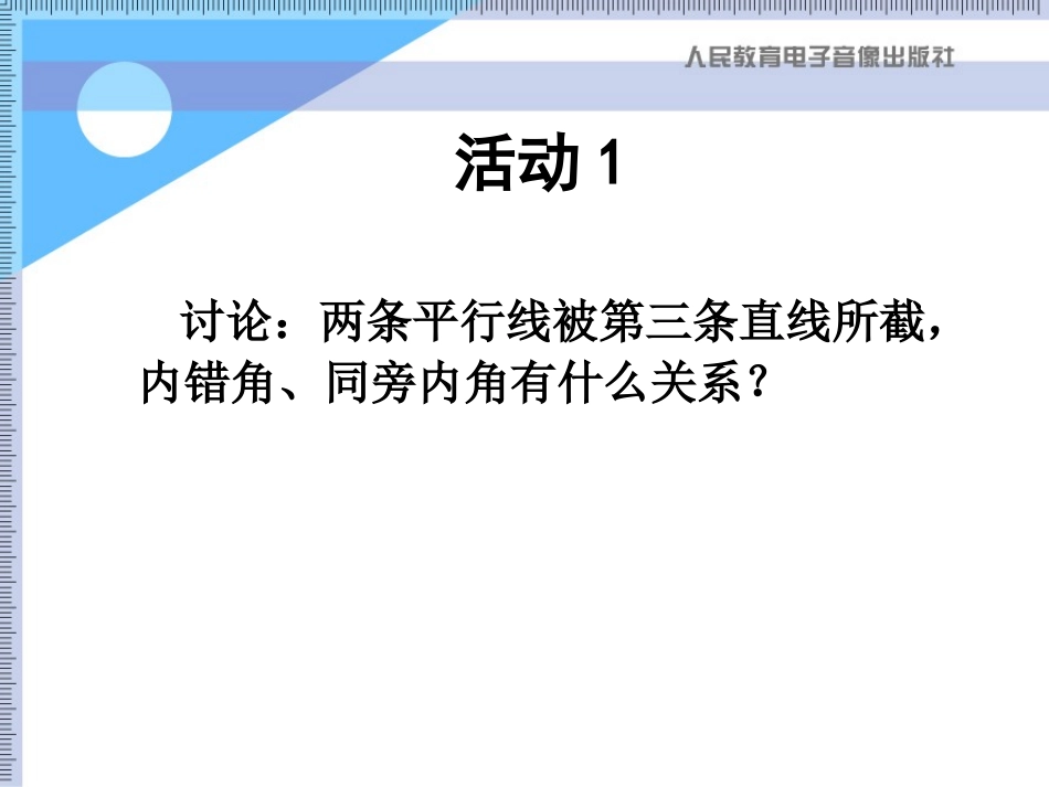 平行线的性质 (4)_第3页