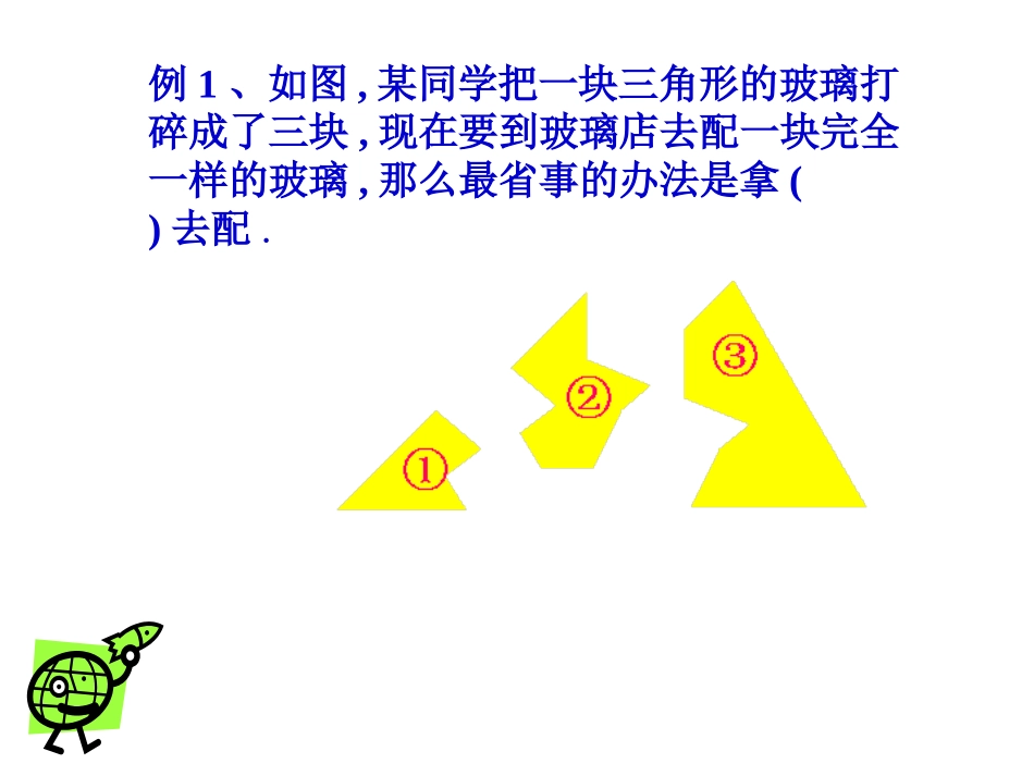 三角形全等的判定复习_第3页