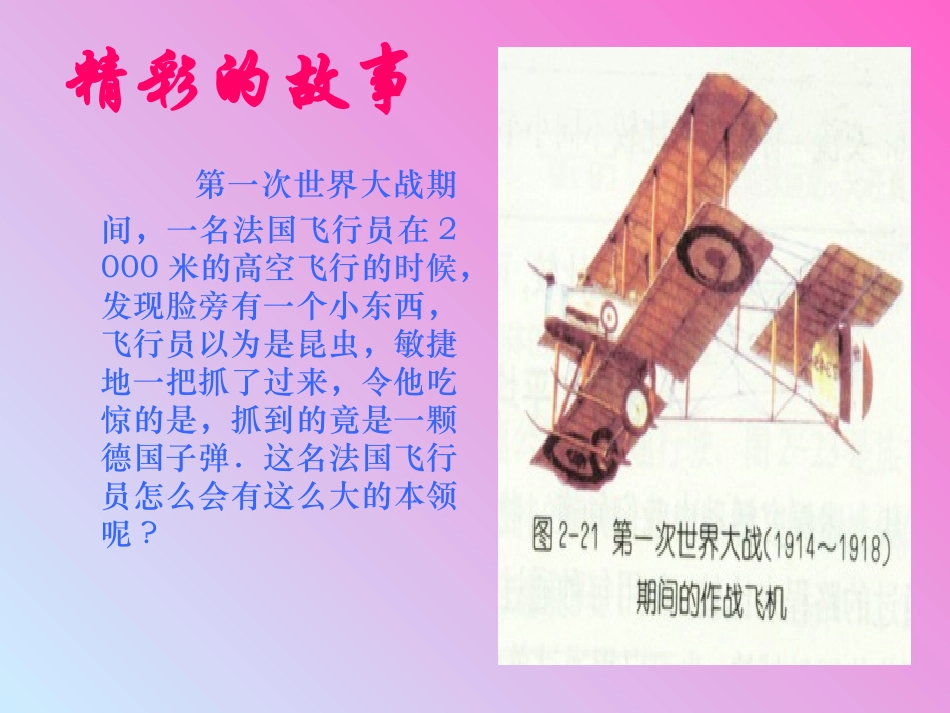 运动和力课件_第2页