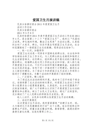 爱国卫生月致辞演讲稿