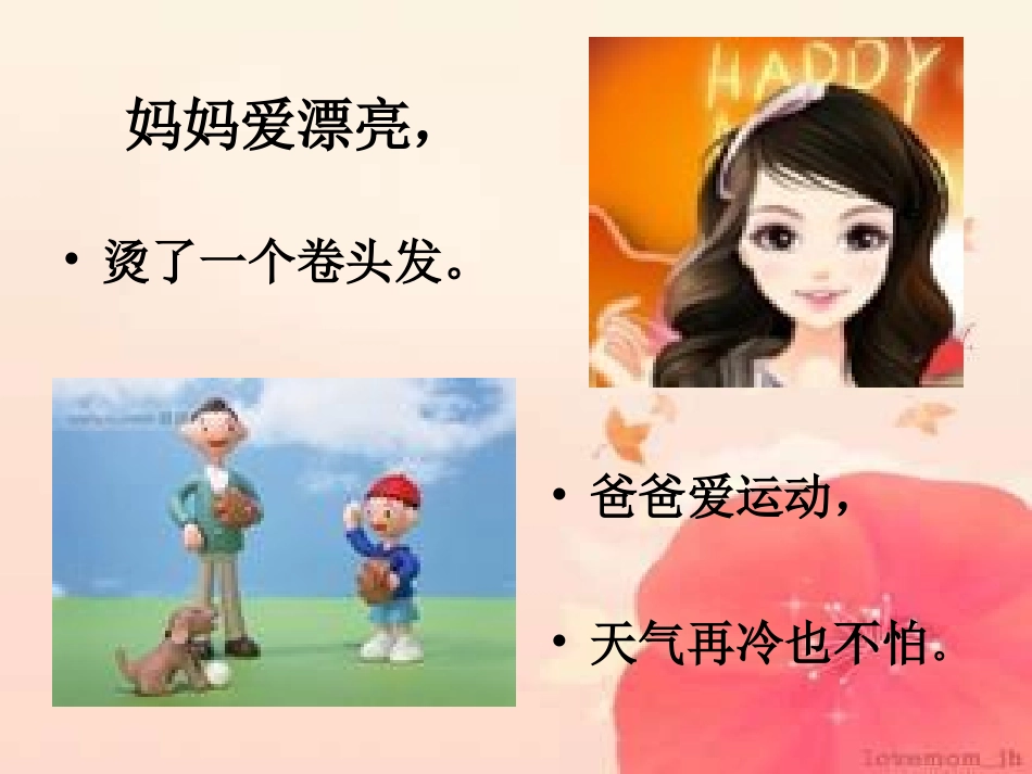 我和爸爸妈妈_第2页