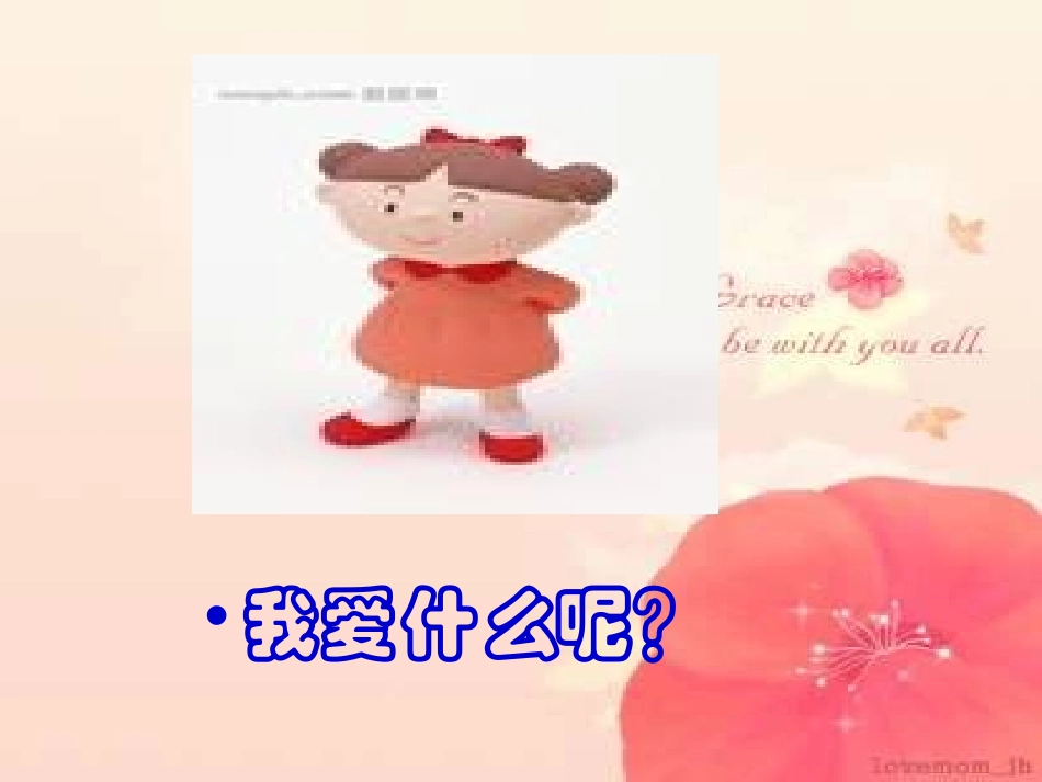 我和爸爸妈妈_第3页