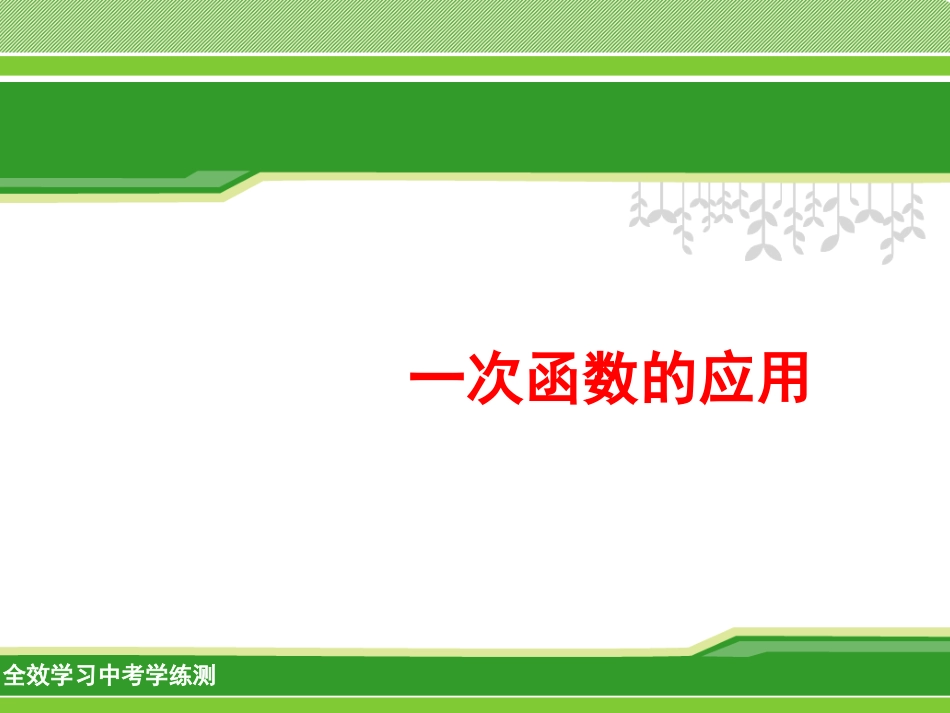 一次函数课件 (2)_第1页