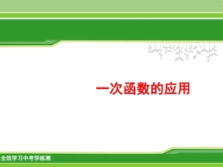 一次函数课件 (2)