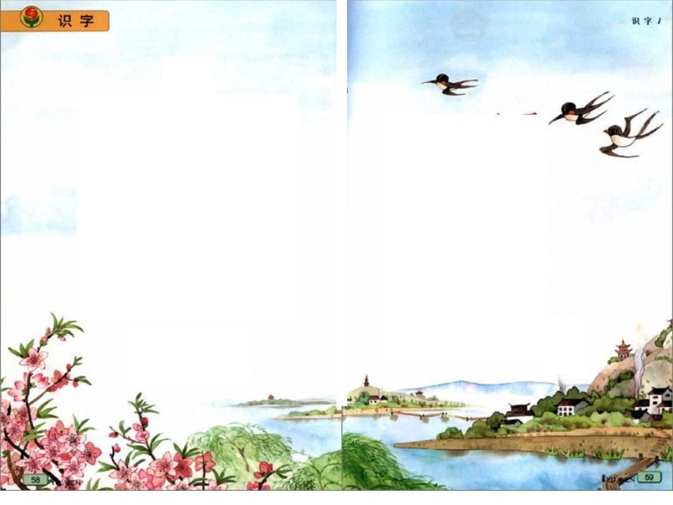 一去二三里PPT_第1页