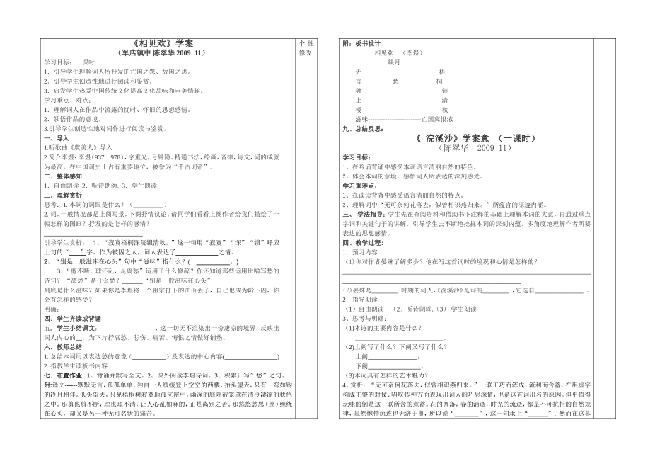 整理四首诗词_第1页
