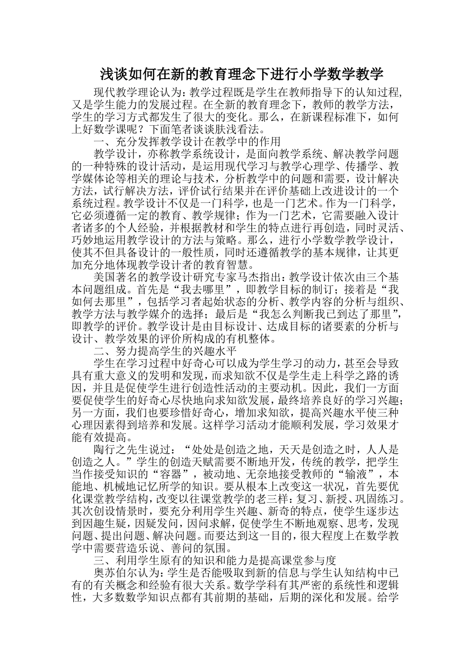 数学教学见解_第1页