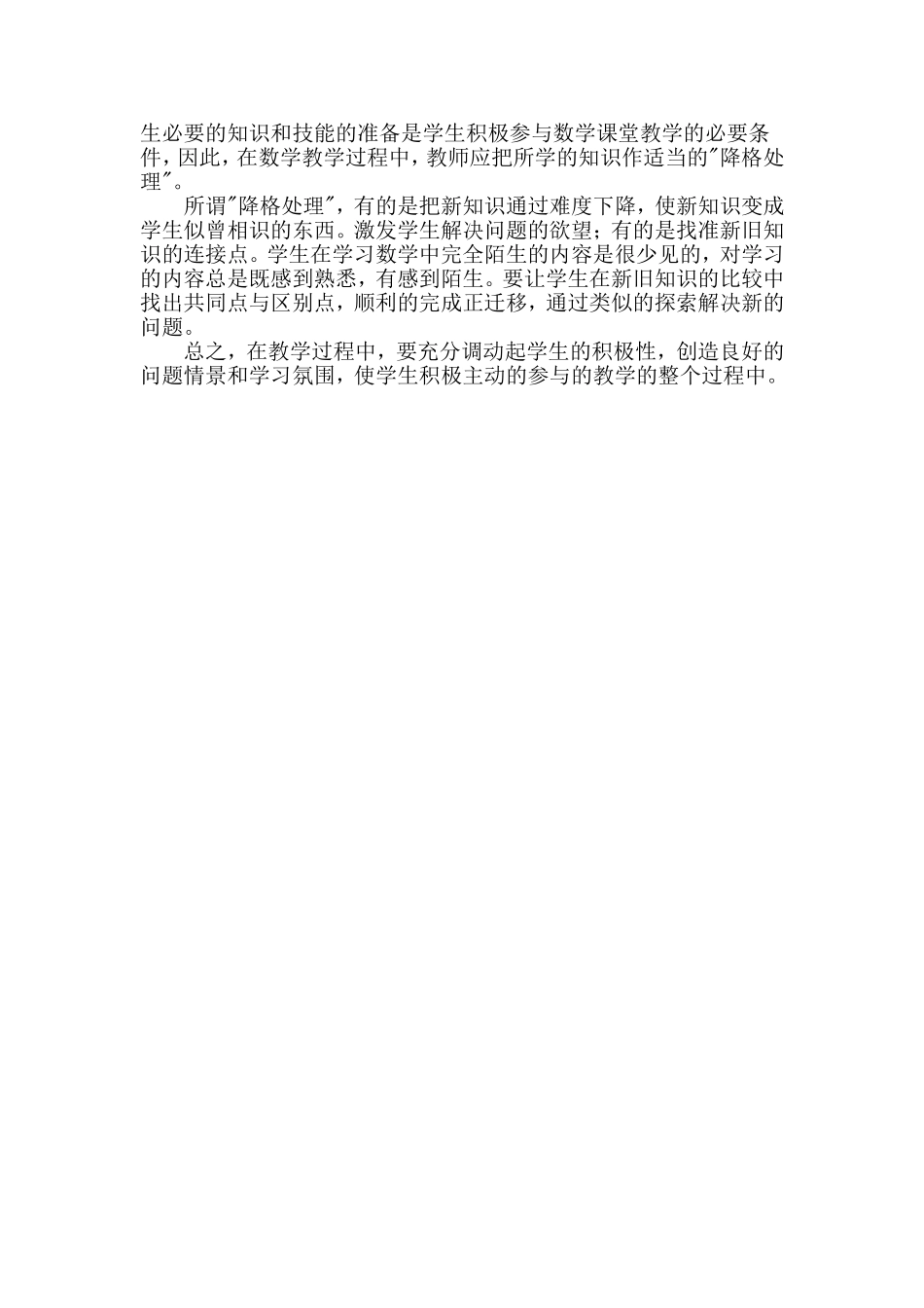 数学教学见解_第2页