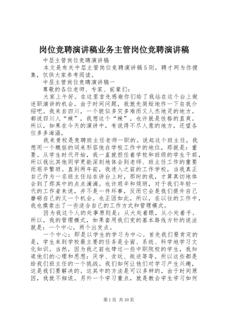 岗位竞聘演讲致辞业务主管岗位竞聘演讲致辞