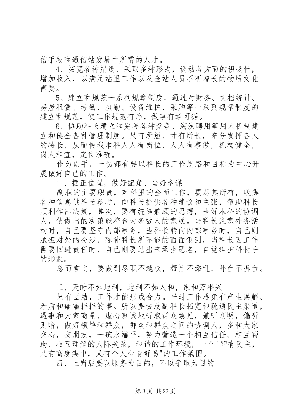 副科长竞聘经典演讲稿范文_第3页