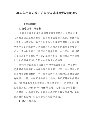 2025年中国宏观经济现状及未来发展趋势分析