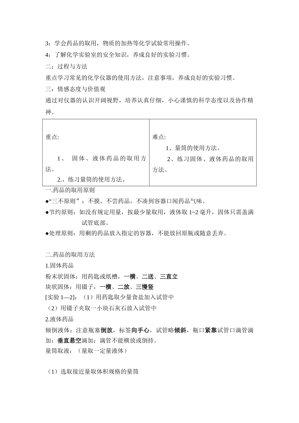 走近化学实验室_第3页