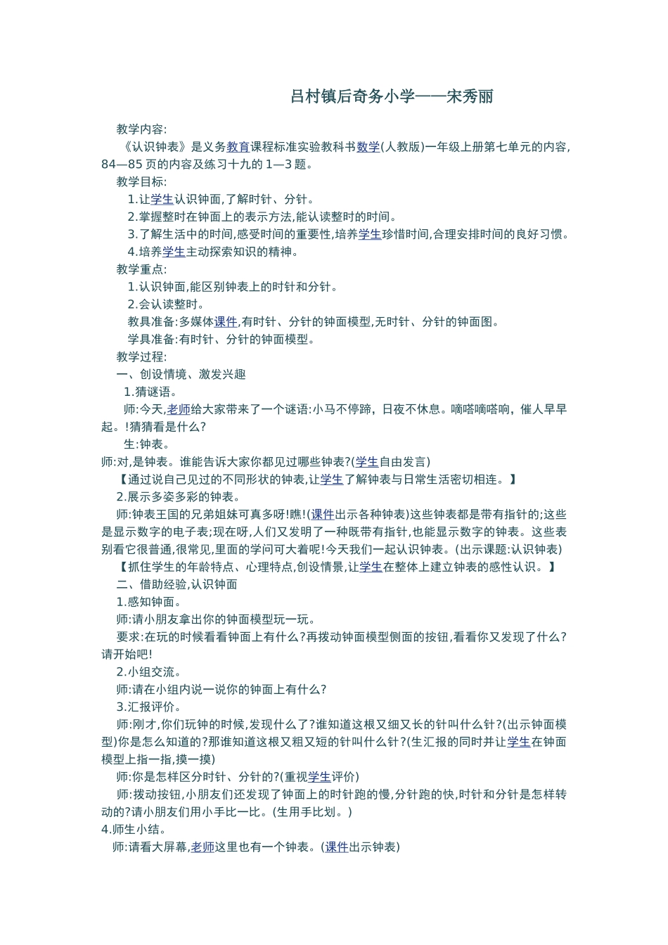 优质课教案66_第2页