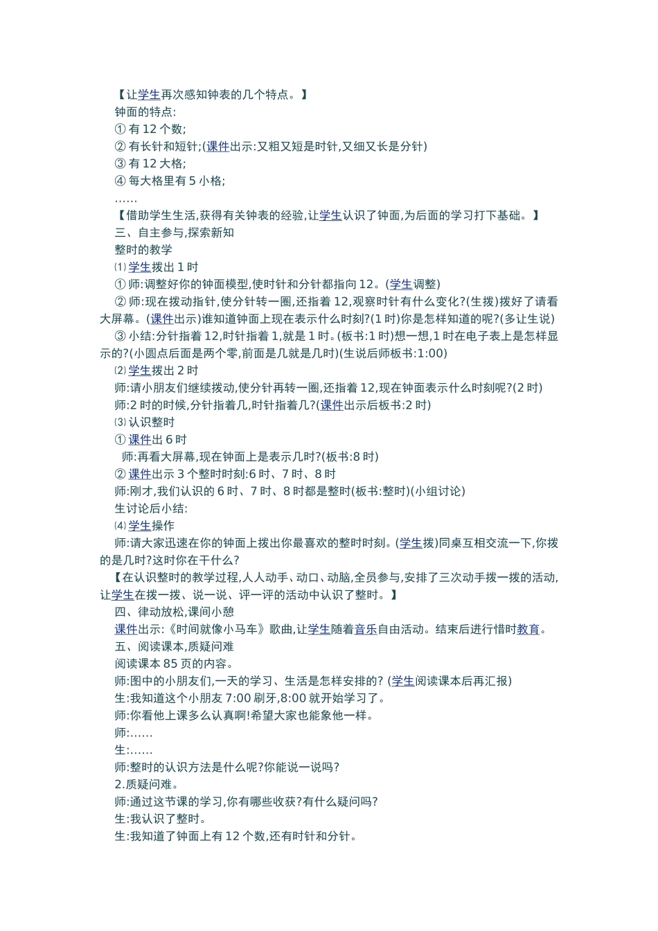优质课教案66_第3页