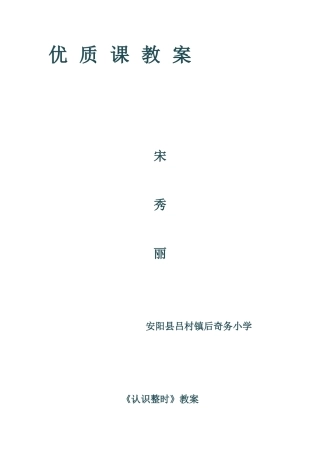 优质课教案66