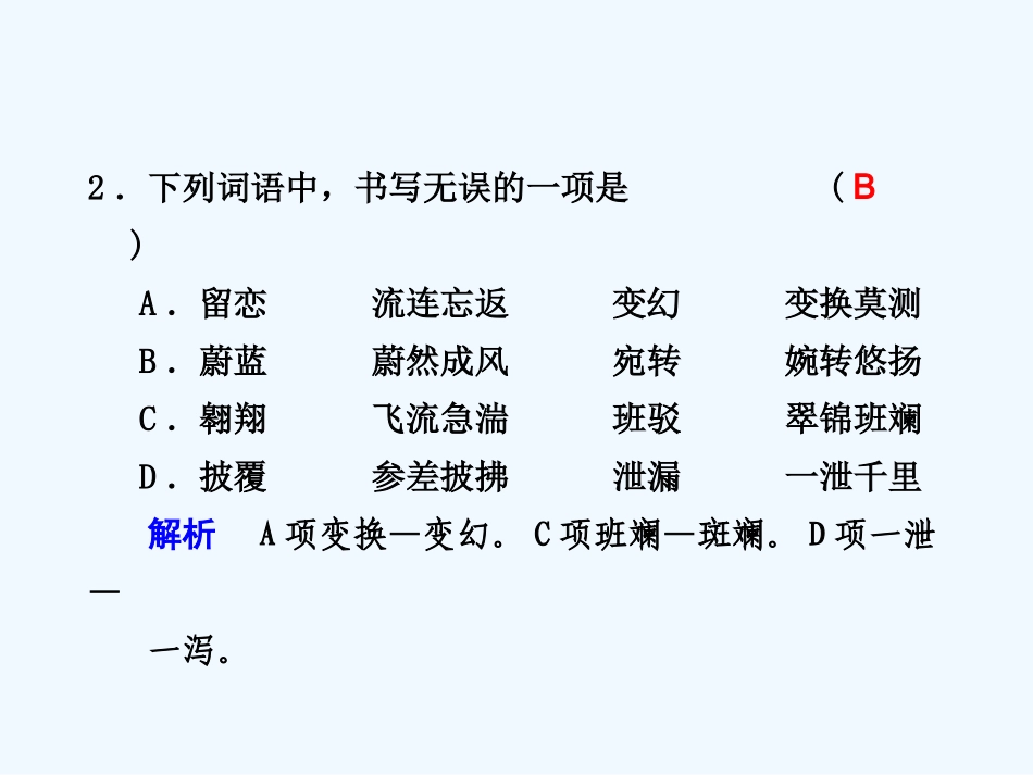 专题一 第1课 第2课时 祖国山川颂_第2页