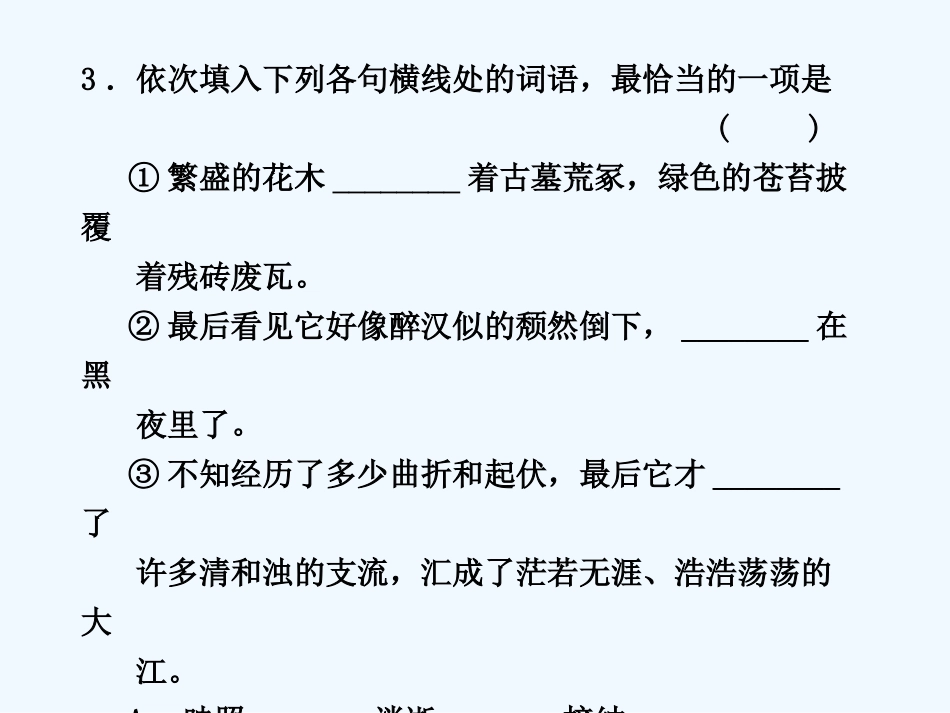 专题一 第1课 第2课时 祖国山川颂_第3页