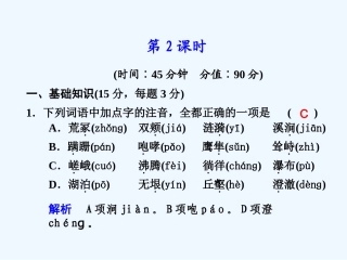 专题一 第1课 第2课时 祖国山川颂