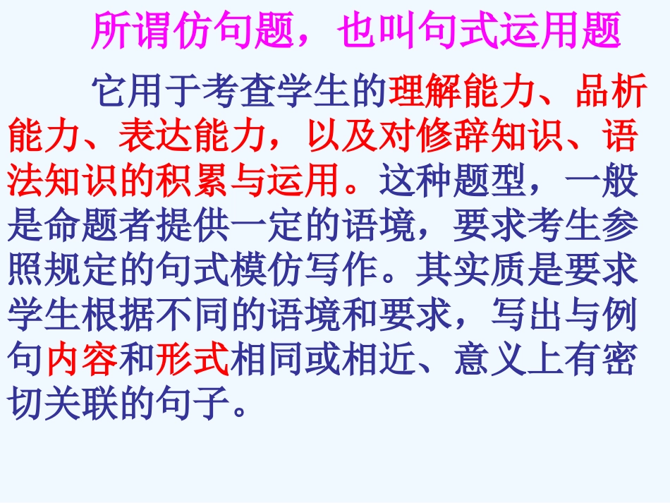 中考语文复习课件 仿句练习_第3页