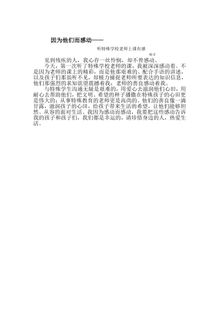 因为他们而感动