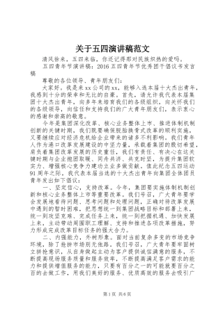 关于五四演讲稿
