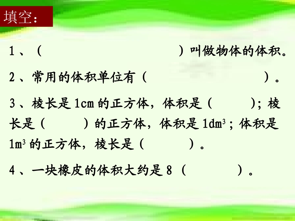 长方体和正方体体积计算 (3)_第2页