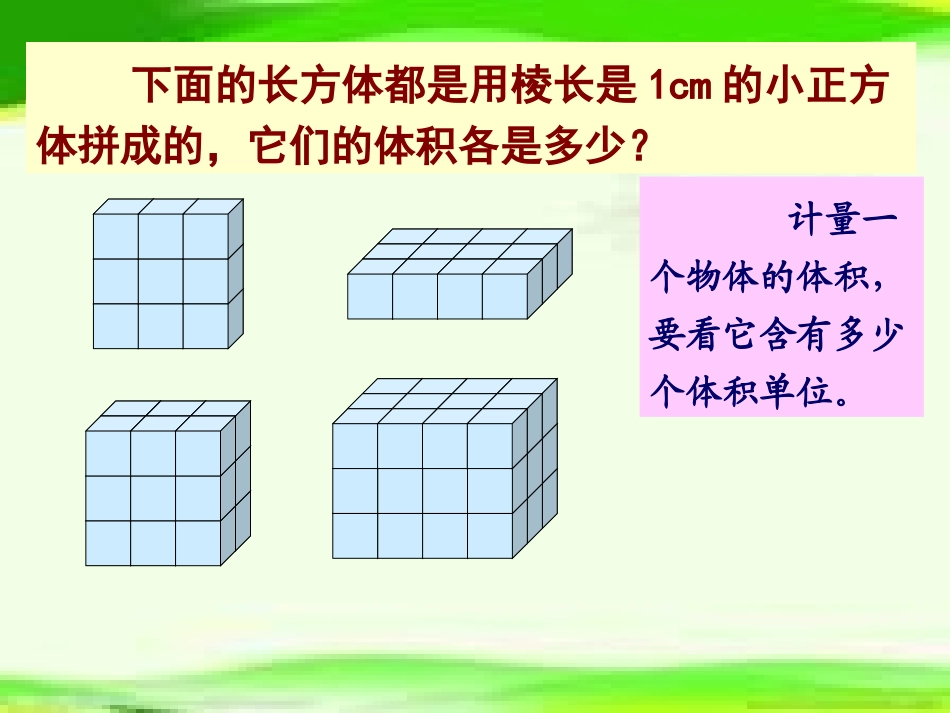 长方体和正方体体积计算 (3)_第3页