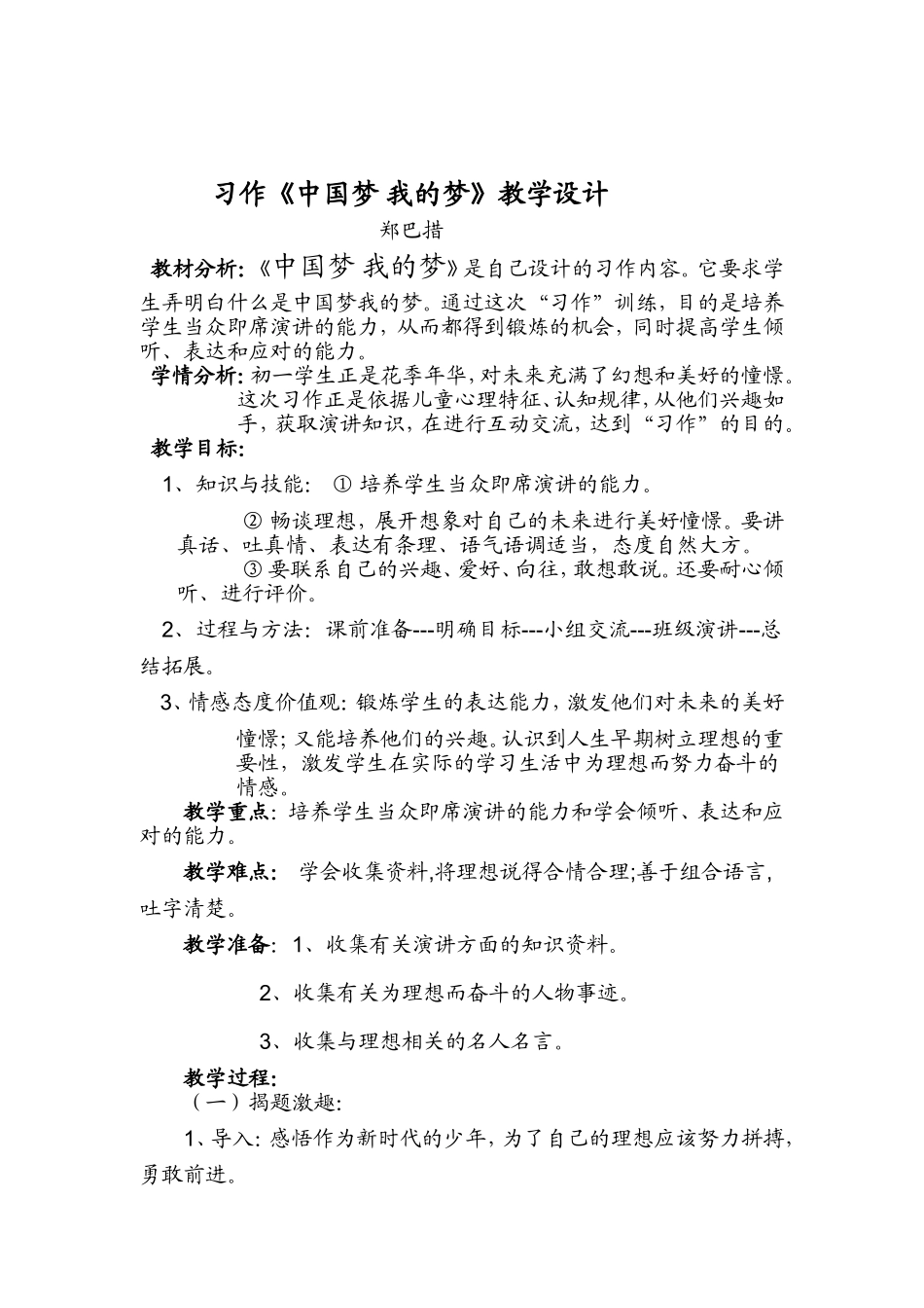 作文我的理想_第1页