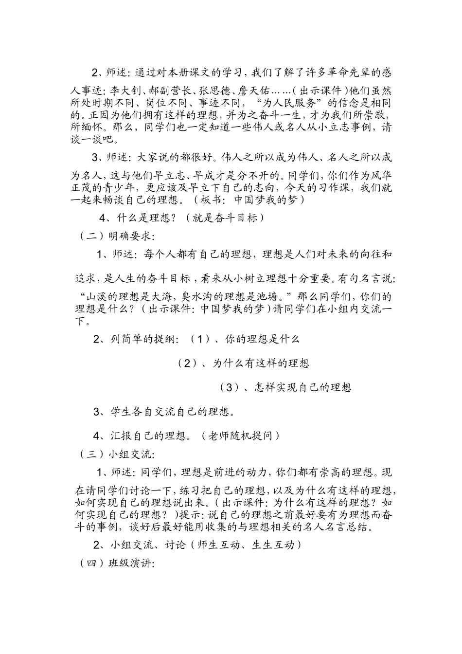 作文我的理想_第2页